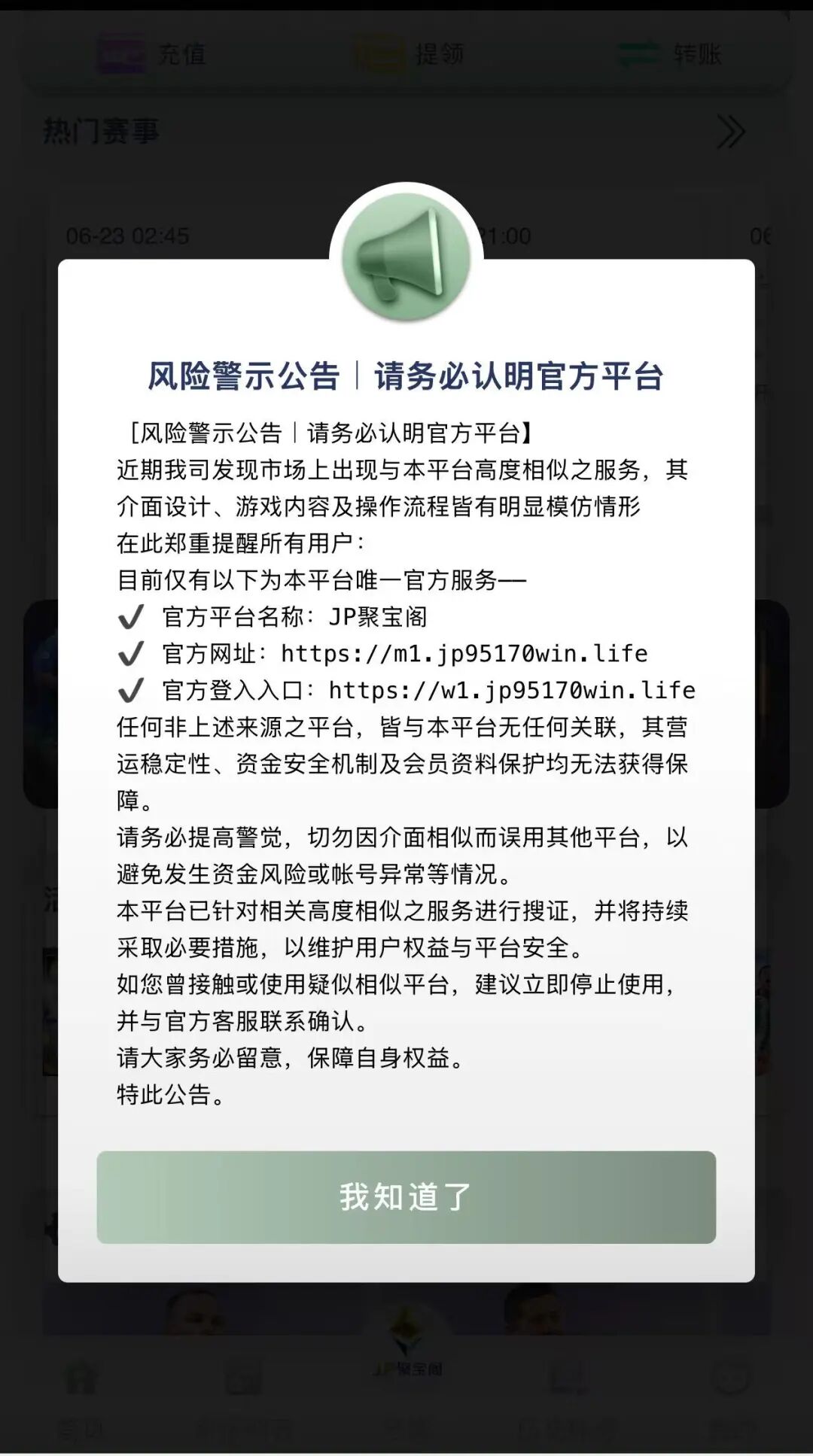 反诈警示图片