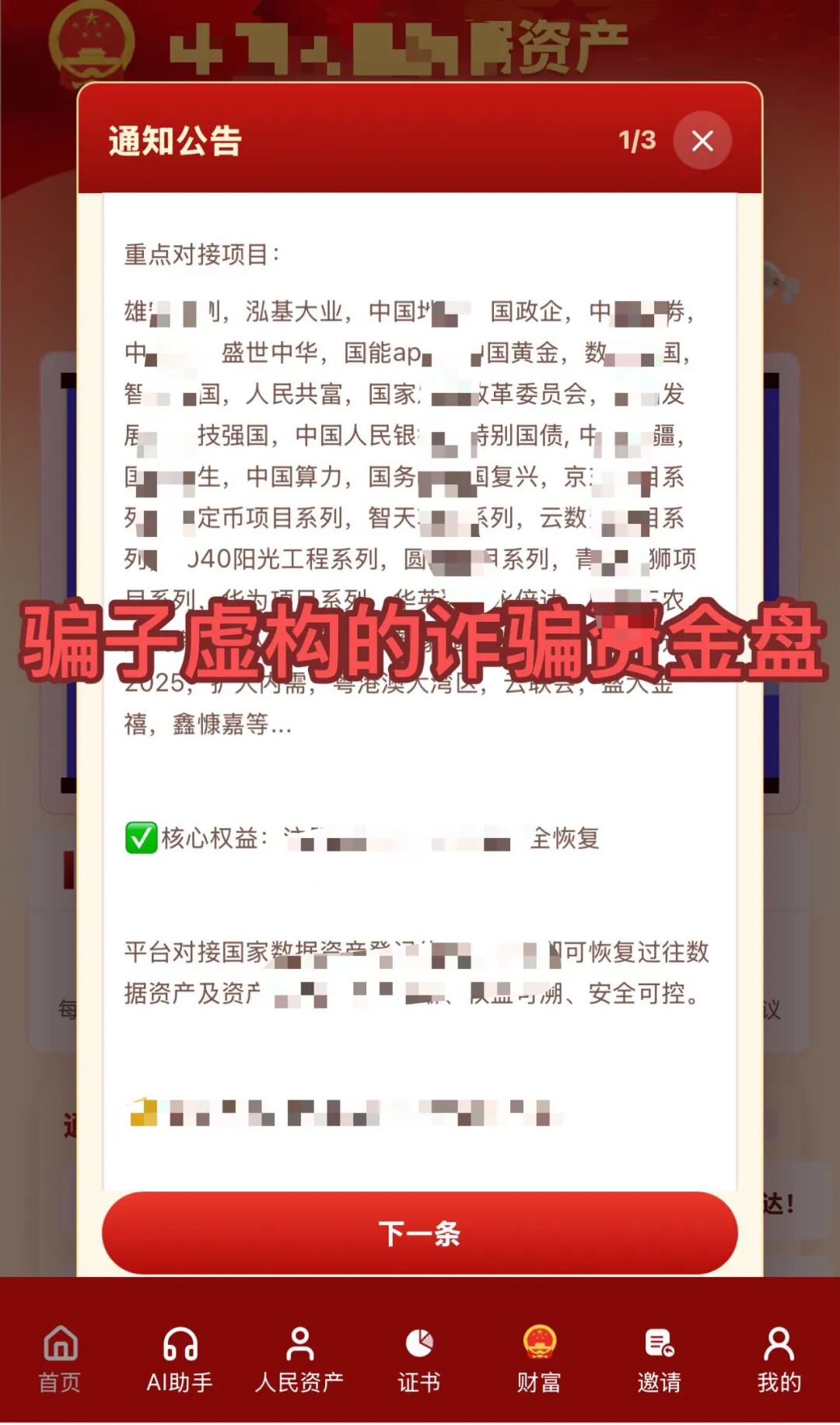 反诈警示图片