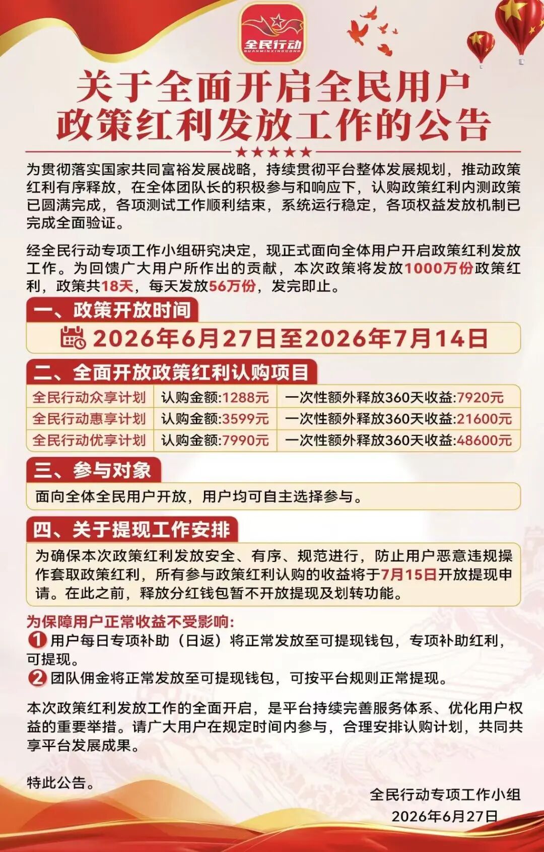 反诈警示图片