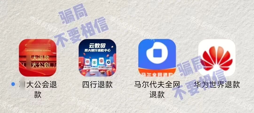 反诈警示图片