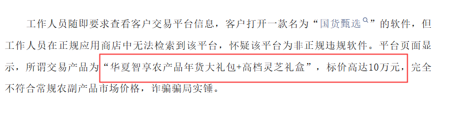 反诈警示图片