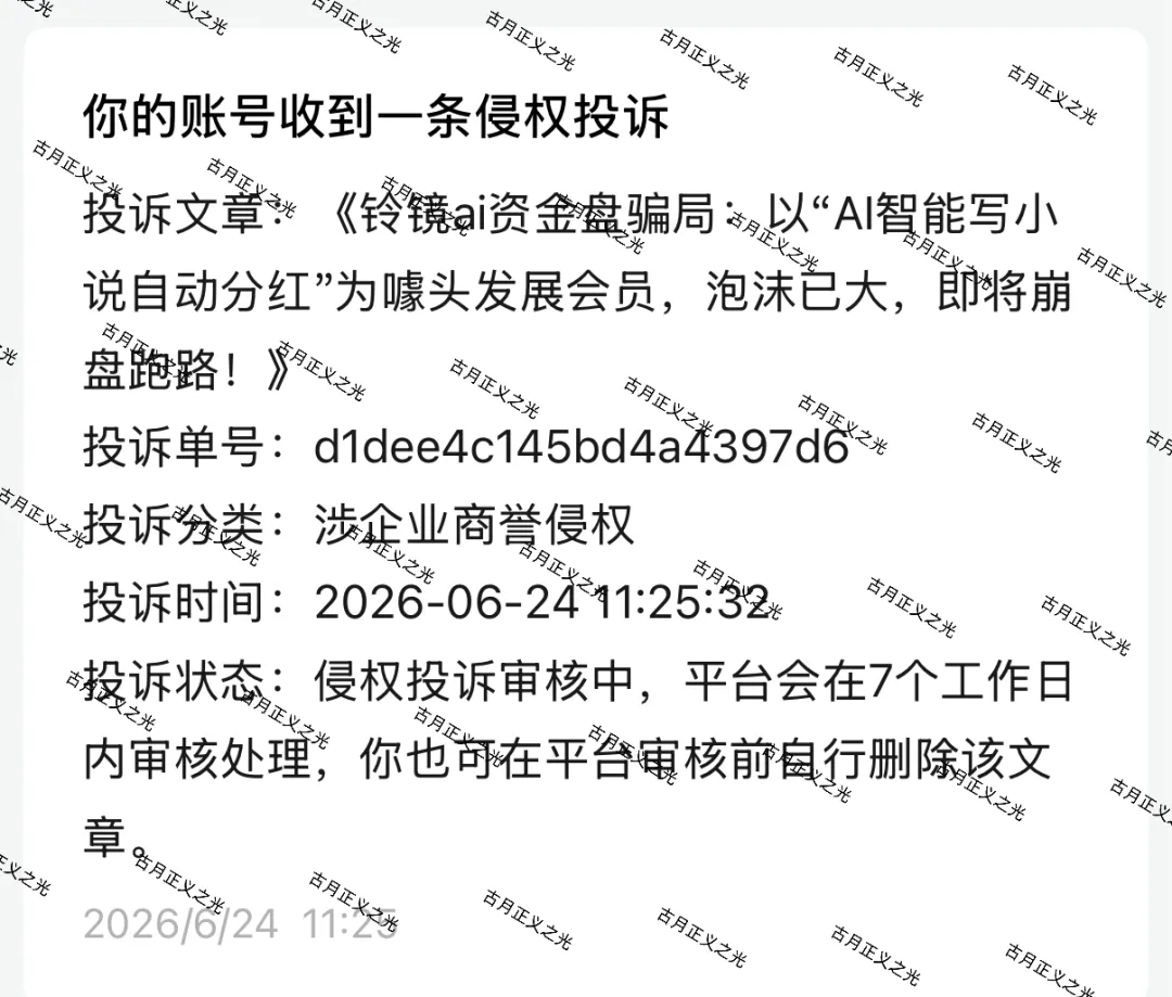 反诈警示图片