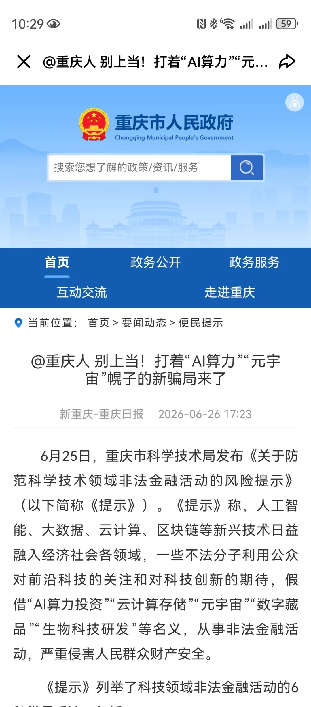 国资算力骗局大起底：中通智达等盘的“国企外衣”之下，全是收割套路