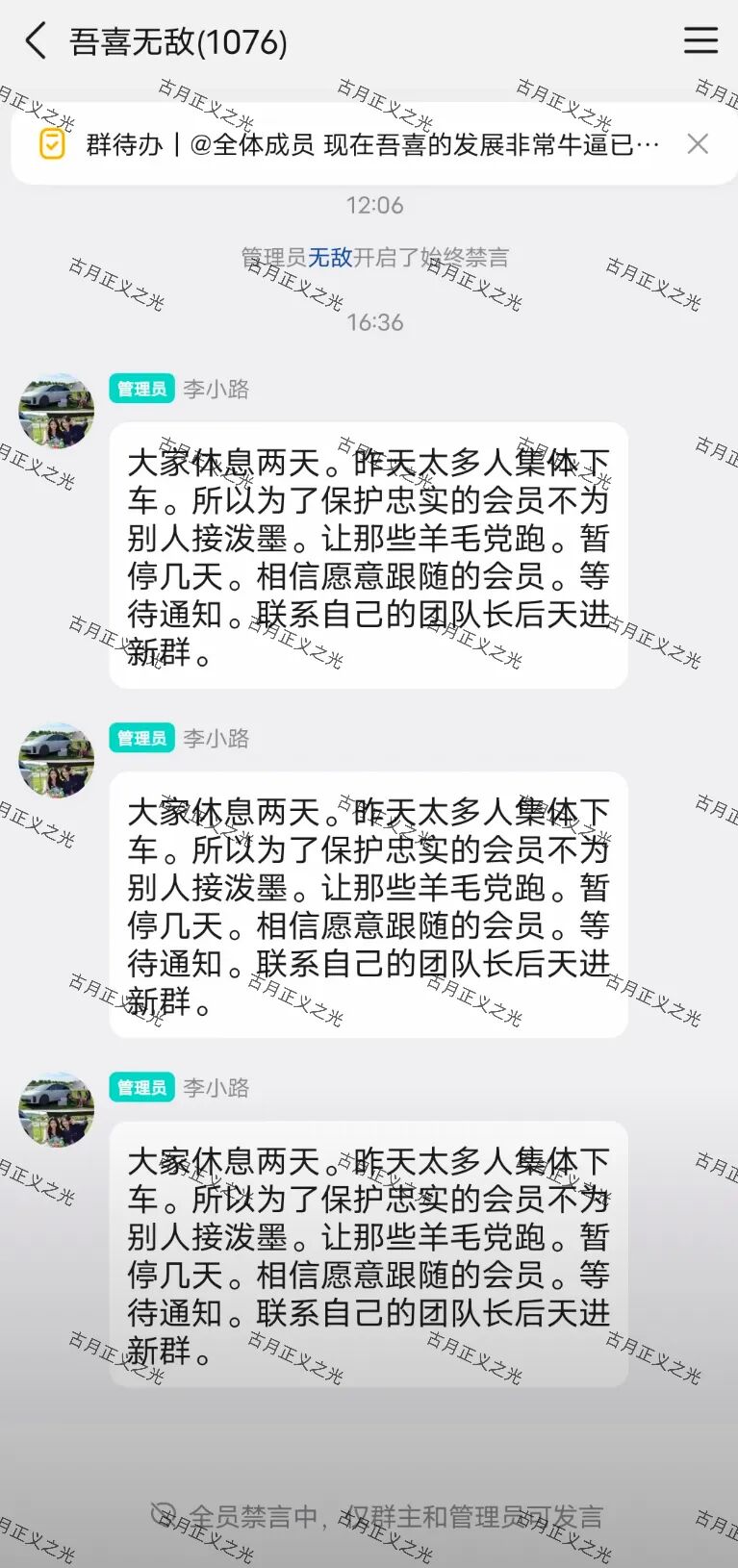 吾喜商城抢单寄售互助盘崩盘跑路，警惕“换新群”二次收割陷阱